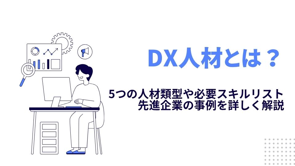 What is a DX human resource?