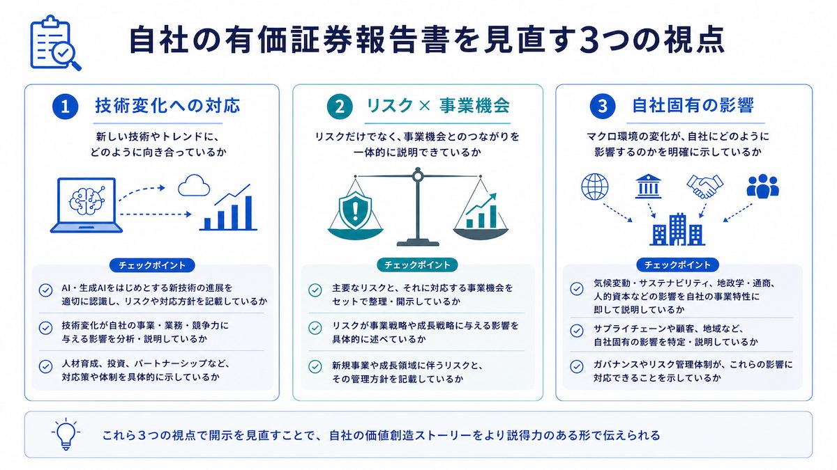 IT業のリスク開示を見る3つの視点